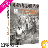 [正版]孙明经纪实摄影研究III 1938雷马屏峨 中国百年影像档案 孙明经纪实摄影 民国时期历史记录图集 史实老照片收