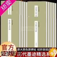 [正版]历代墨迹精选系列一二辑20册 经折装原大原色原碑帖宋徽宗苏轼颜真卿赵孟俯张旭黄庭坚楷书行书草书毛笔书法临摹收藏鉴