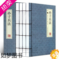 [正版]正版 孙子兵法全集全套4册 仿古手工线装书本简体横排原文译文孙武著军事谋略书籍中华国学书局孙子兵法与三十六计