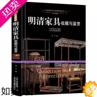 [正版]明清家具收藏与鉴赏世界高端文化珍藏图鉴大系 明式家具历史用材功能工艺鉴定收藏鉴藏品鉴实用购买投资指南入门图鉴书籍