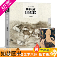 [正版]临摹大师素描静物世界名画画册500年西方艺术史经典作品集艺术毕加索达芬奇绘画全集书籍高清临本手稿千年回望名作国外