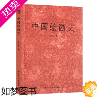 [正版]艺文志 中国绘画史/陈师曾 国画入门绘画基础理论教程/名家国画技法家花鸟画山水画书画全集/正版中国传世名画美术鉴