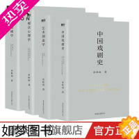 [正版][4册套装] 观众心理学+中国戏剧史+世界戏剧学+艺术创造学 余秋雨学术四卷 作者直接授权定稿合集版 历时数年