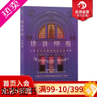 [正版]后浪正版 挑选缪斯 大都会艺术博物馆奇幻故事集 外国文学短篇小说奇幻艺术史书籍