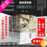 [正版]顾爷小顾书柜 培生艺术史全套6册 美国高校通用艺术史J材 美术简史 西方外国美术史 外国工艺美术史 构图的艺术世