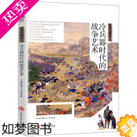 [正版]冷兵器时代的战争艺术战场决胜者001/世界冷兵器刀枪史构筑中国古代兵器史甲胄剑矛日本冷刀军事武器图典图鉴百科