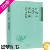 [正版]中国学术文化名著文库:许地山道教史 傅勤家中国道教史 许地山、傅勤家著书籍