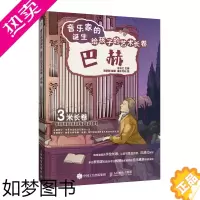 [正版]2022新书 音乐家的诞生 给孩子的艺术长卷 巴赫 儿童音乐启蒙故事小小音乐家绘本古典音乐赏析有趣的音乐史音乐理