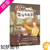 [正版]2022新书 音乐家的诞生 给孩子的艺术长卷 柴可夫斯基 儿童音乐启蒙故事小小音乐家绘本古典音乐赏析有趣的音乐史