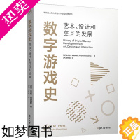 [正版]数字游戏史 艺术设计和交互的发展 游戏设计艺术和输入设备设计 电子游戏历史世界 计算机数字游戏设计 复旦大学出版