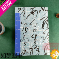 [正版]中国书法史 徐建融著 书法历史鉴赏欣赏行书隶书楷书书论研究理论入门 书法史书法艺术汉字 楷行隶草书法字帖欣赏鉴别