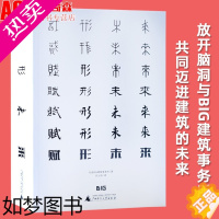 [正版]赋形未来建筑未来史 Formgiving 当代蕞活跃国际建筑事务所丹麦BIG作品集 建筑大师设计作品专辑书籍