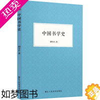 [正版]中国书学史 胡小石 著 书法/篆刻/字帖书籍艺术 书店正版图书籍 浙江人民美术出版社