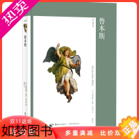 [正版]艺术与观念02 鲁本斯 17世纪佛兰德斯画家 巴洛克画派早期代表人物 艺术家生平传记作品解读鉴赏 西方艺术史书籍