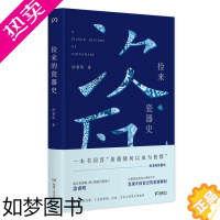 [正版] 捡来的瓷器史 A PICKED HISTORY OF CHINAWARE 收录中国瓷器发展历史十个重要节点