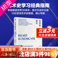 [正版]艺术史导论 艺术史学习经典指南 7次修订,首次引进中文版 15位资深艺术史教授,倾心写就