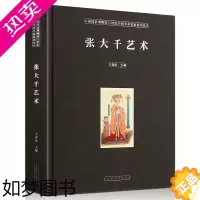 [正版]正版 中国国家博物馆:张大千艺术 王春法主编 了解张大千艺术的渊源和所处的艺术史情境 中国水墨山水画集