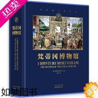 [正版]正版 梵蒂冈博物馆 200余幅绘画作品鉴赏 画作背后的历史故事 油画版画壁画 意大利艺术史 世界名画艺术珍藏 书