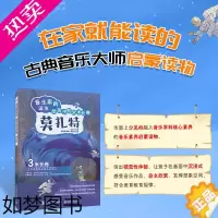 [正版]音乐家的诞生 给孩子的艺术长卷 莫扎特 儿童音乐启蒙故事小小音乐家绘本古典音乐赏析有趣的音乐史音乐理论书籍