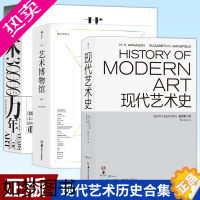 [正版]正版 现代艺术历史合集 艺术三万年+现代艺术史+艺术博物馆 The Art Museum 人类艺术创造力跨越