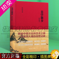 [正版]美学散步介绍了解文学诗歌和绘画美学史美学知识研究思想音乐园林建筑艺术中国哲学艺术设计历史中华文字艺术理论思想研究