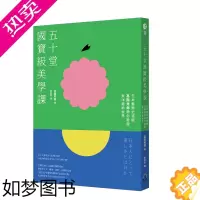 [正版][]五十堂國寶級美學課:日本藝術史權威高階秀爾帶你遨遊東洋美術世界 港台原版 日本美学鉴赏