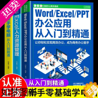 [正版]正版 Word Excel PPT办公应用从入门到精通office文档编辑电脑计算机办公软件三合一应用教程p