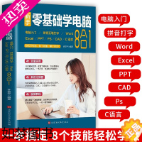 [正版]新手零基础学电脑8合1 Excel word ppt办公软件从入门到精通计算机应用基础知识学习wps表格制作书籍