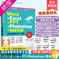 [正版]excel书籍 高效办公一本通Word Excel PPT办公wps办公软件教程office教程excel教程书