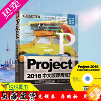 [正版]Project 2016中文版项目管理 从新手到高手 project2016办公软件应用视频 项目管理从入门到精