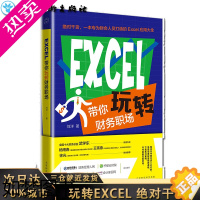 [正版]Excel带你玩转财务职场 刘洋 著 办公自动化软件(新)经管、励志 书店正版图书籍 北京时代华文书局