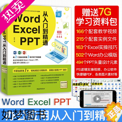 [正版]2020新版Word/Excel/PPT从入门到精通Office2019函数公式大全教程电脑入门表格制作办公软件