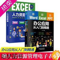 [正版]办公软件 套装共2册Word Excel PPT办公应用从入门到精通+ EXCEL人力资源管理 办公室软件入门教