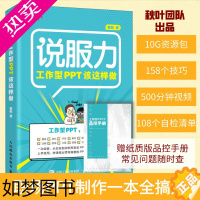 [正版][正版]工作型PPT该这样做 说服力 论文排版 PPT制作教程书 Word Excel PPT办公 打造说服力幻