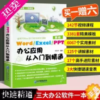 [正版]excel教程WPS教程word ppt电脑计算机办公软件入门到精通应用高效电脑办公软件教程书office表格