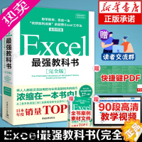 [正版]正版 Excel 教科书( 版) 全彩日本excel书籍计算机应用基础办公软件office教程电脑函数公式速查自