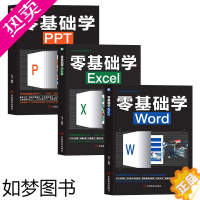 [正版]套装3册 零基础学word/excel/ppt小白新手办公软件从入门到精通全图讲解案列实战解析职场文员财务off