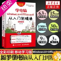 [正版]电脑书籍自学 新手学电脑从入门到精通 计算机电脑基础知识入门书籍Office办公软件学习书籍全套教程文员电脑拼音