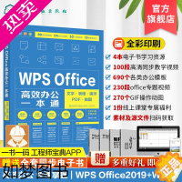 [正版]WPS教程书籍 Office办公软件零基础自学office wps从入门到精通 新手学电脑计算机办公软件入门到精