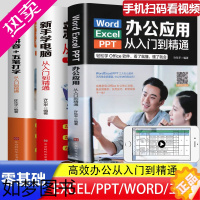 [正版]全套3册 办公应用从入门到精通excel/word/ppt制作教程五笔打字office办公软件从入门到精通计算机