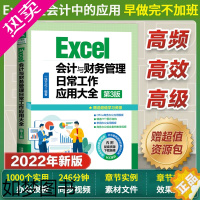 [正版]Excel会计与财务管理日常工作应用大全(20223版)会计财务excel表格在财务中的应用办公软件教程书籍ex