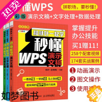 [正版]新版[配套视频]和秋叶一起学 秒懂WPS wps从入门到精通电脑办公软件应用从入门到精通wps全套excel教程