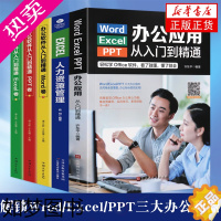 [正版][正版全5册]Word/Excel/PPT办公应用从入门到精通+EXCEL人力资源管理+办公软件从入门到精通 函