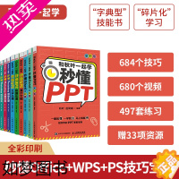 [正版][套装9册]秒懂Office+WPS+PS书籍 wps office办公软件教程书籍ppt制作教程书籍excel