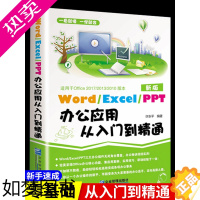 [正版]办公软件应用从入门到精通wordexcelppt办公一本通 新手学电脑书籍自学教程书office学习wps高效办