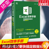 [正版]EXCEL效率手册 用函数更快更好搞定数据分析(全彩印刷+视频讲解) 办公软件计算机应用office书籍wps教