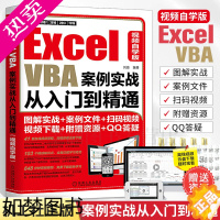 [正版]Excel VBA案例实战从入门到精通 excelvba自学入门书籍 经典代码大全编程教程书籍 计算机办公软件电