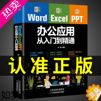 [正版]Excel word ppt办公软件入门到精通 高效办公应用一本通表格制作教程书 学电脑的书籍自学 基础知识入门