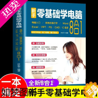 [正版]8合1电脑计算机应用基础办公软件入门到精通word excel office学拼音十五笔练习打字神器制作ppt教