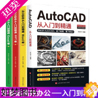 [正版]赠视频教程]全4册 新版AutoCAD从入门到精通教程书籍零基础办公软件机械设计工程电气建筑制图cad制图计算机